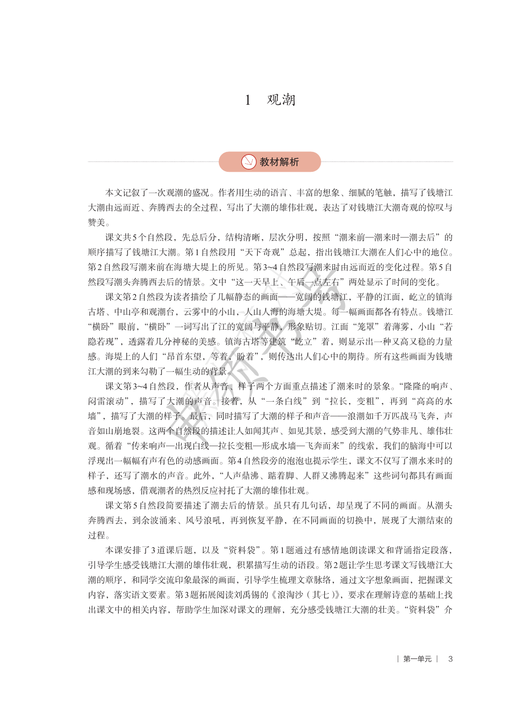 教参原页